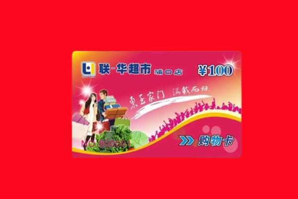 东丽区回收购物卡